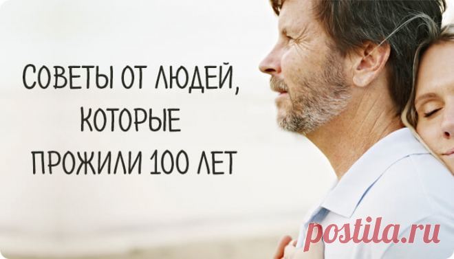 Советы от людей, которые прожили 100 лет. К ним стоит прислушаться!
Содержание Рут, в возрасте 92 лет начала еженедельно заниматься пилатесом. Обладает отменным...
Читай дальше на сайте. Жми подробнее ➡