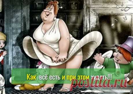 КАК Я ПОХУДЕЛА НА 12 КИЛОГРАММ