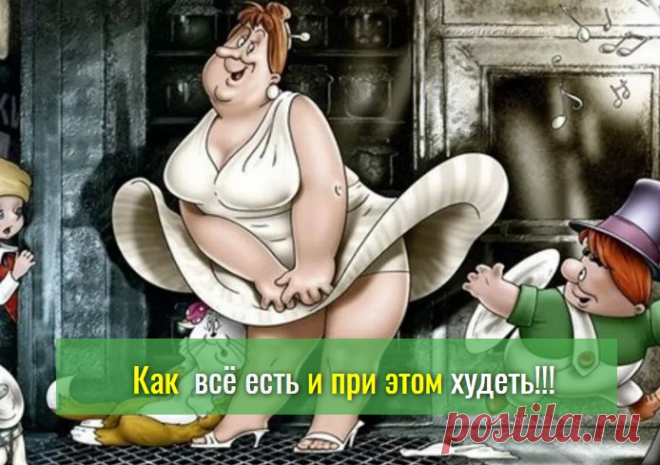 КАК Я ПОХУДЕЛА НА 12 КИЛОГРАММ