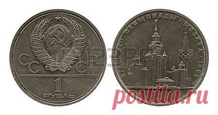 Olympic Rouble, USSR, 1979 Royalty Free Stock Photo, Pictures, Images And Stock Photography. Image 25655376.