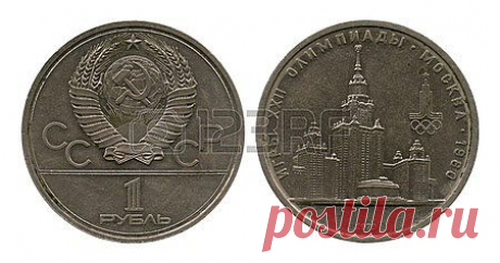 Olympic Rouble, USSR, 1979 Royalty Free Stock Photo, Pictures, Images And Stock Photography. Image 25655376.