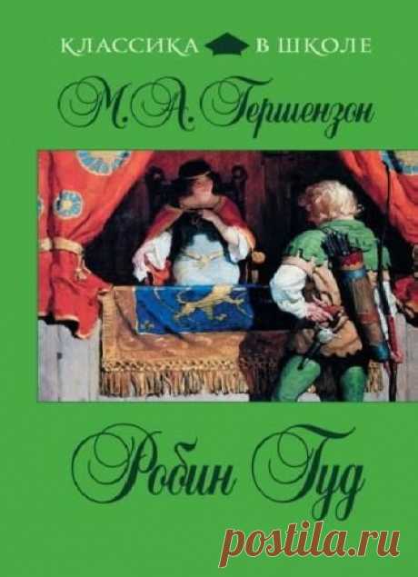 Классика в школе в 40 книгах - Художественная литература