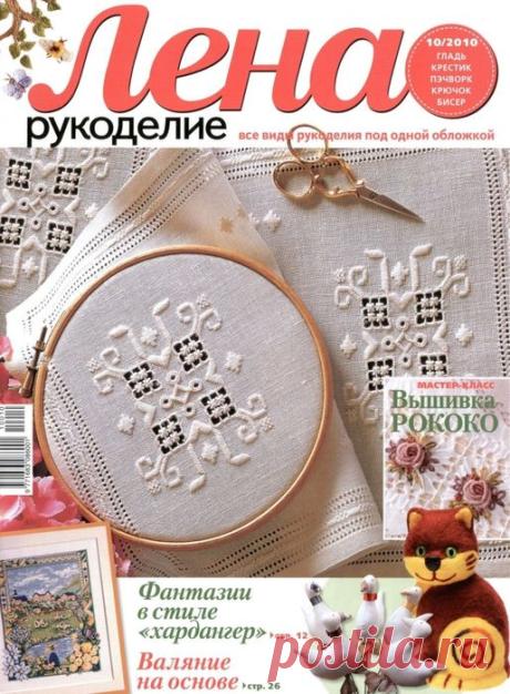Лена Рукоделие 10 - 2010