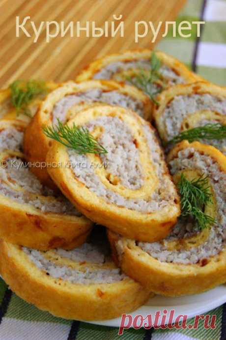 Куриный рулет.