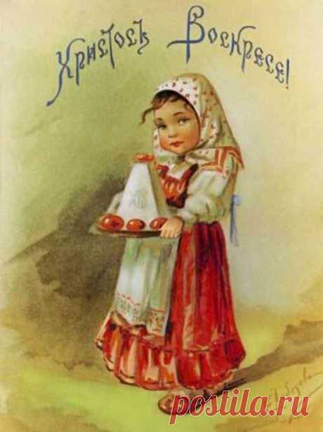 цитата _В_И_Н_Т_А_Ж_ : Старинные пасхальные открытки. Русская тематика (23:42 04-04-2015) [3843635/358457854] - irina-lena@inbox.ru - Почта Mail.Ru