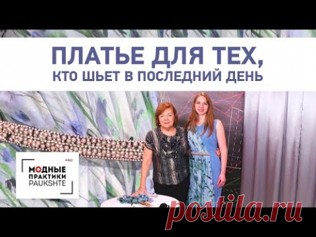 Как нарядиться к празднику в последнюю минуту. Платье для тех, кто шьет в последний день. - YouTube