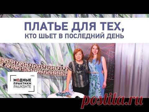 Как нарядиться к празднику в последнюю минуту. Платье для тех, кто шьет в последний день. - YouTube