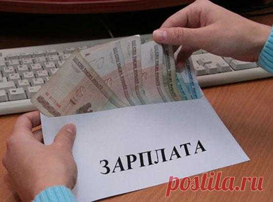 Что делать, если на работе снижают зарплату?