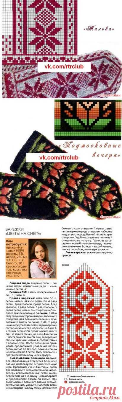Готовимся к зиме! Утепляйтесь, дамы и господа, схемы варежечек!