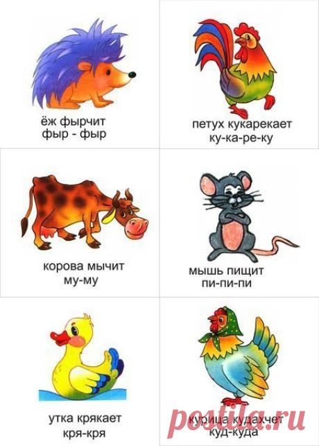 ОБУЧАЮЩИЕ КАРТОЧКИ "КТО КАК ГОВОРИТ?"
#Карточки@razvitie_detei