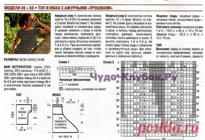 Топ и юбка с ажурными прошвами 115 |сайт ЧУДО-клубок