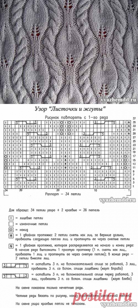 Узор &quot;Листочки и жгуты&quot;