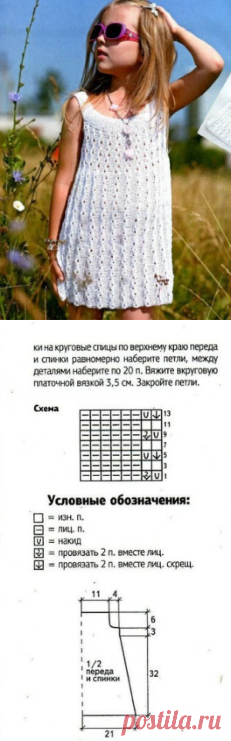 Летний сарафанчик
