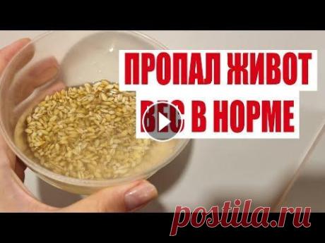 СКИНУЛА ВЕС ЖИВОТ ПРОПАЛ! ЛИЧНЫЙ ОПЫТ !РЕЦЕПТ СКИНУЛА ВЕС ЖИВОТ ПРОПАЛ! ЛИЧНЫЙ ОПЫТ !РЕЦЕПТ Отличное копеечное средство. вес приходит в норму вмиг ЗАБУДЕШЬ О ТАБЛЕТКАХ, ЗРЕНИЕ КАК В 17 , ЯСНЫЙ УМ,...