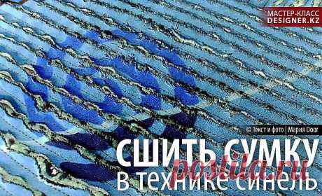 Сшить сумку в технике синель - Мастер-класс - Designer.kz