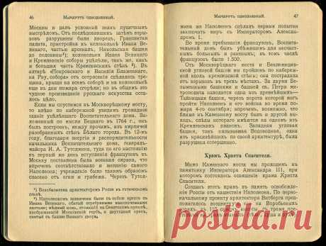 Спутникъ Экскурсанта № 3. 1912. p.30