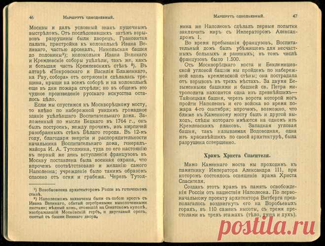 Спутникъ Экскурсанта № 3. 1912. p.30