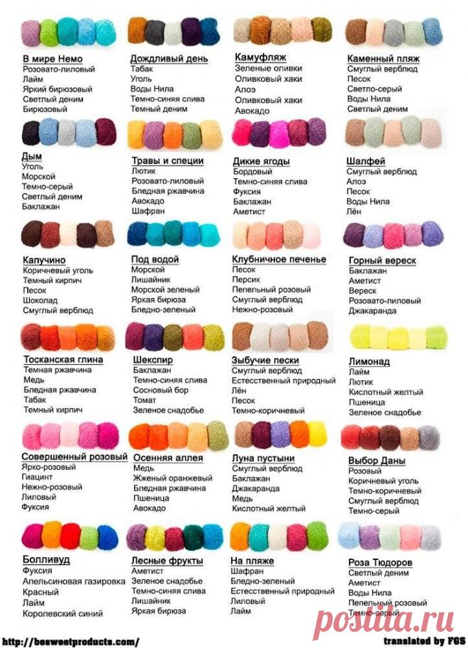 Мини-памятка о том, как правильно сочетать цвета при вязании – Журнал Вдохновение Рукодельницы