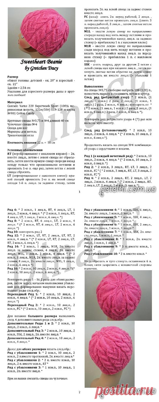 Шапочка спицами Sweetheart Beanie by Gretchen Tracy. Как вязать