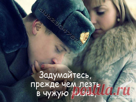 «А твой-то вон, всех девок перещупал на районе!» Нужно ли вмешиваться в чужую семью и докладывать о похождениях мужа жене? Фото Яндекс картинки Содержание:ВступлениеИмеют ли право друзья и знакомые вмешиваться в чужие отношения?Этично или беспринципно информировать ...