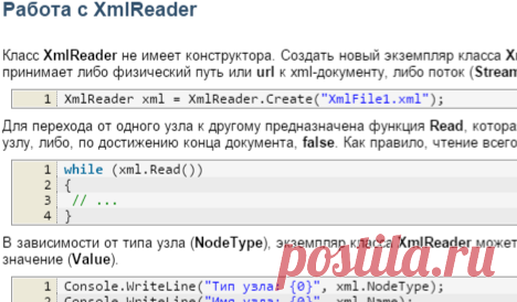 Обработка больших XML при помощи XmlReader - C# - Статьи по программированию (Алексей Немиро) - Kbyte.Ru