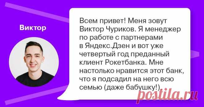 Как и почему я подсадил на Рокетбанк даже свою бабушку | Рокетбанк | Яндекс Дзен