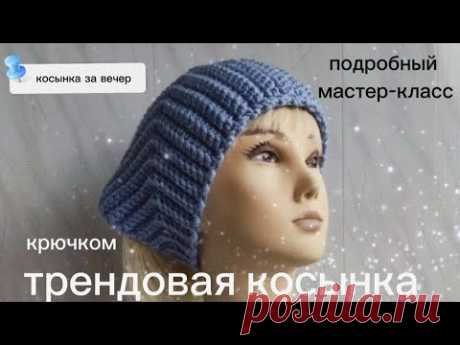 Трендовая косынка "Нюрочка" крючком за вечер. #вязание #crochet #крючком #вязание #мк  #tutorial