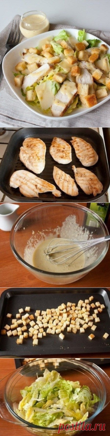 Как приготовить салат цезарь с курицей - рецепт, ингридиенты и фотографии
