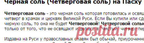 Черная соль .su - Черная соль (четверговая соль) на Пасху