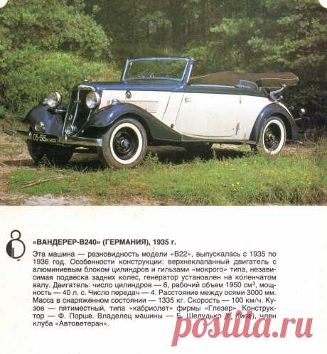 Вандер-В240