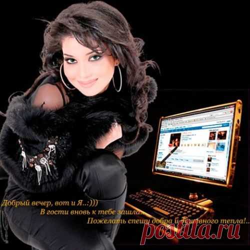 ♡ МУЗЫКАЛЬНОЕ ПОЗДРАВЛЕНИЕ ♡ - Добрый Вечер !!!