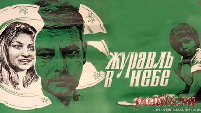 Журавль в небе (1978)