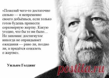 Уильям Голдинг