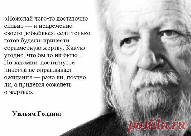 Уильям Голдинг