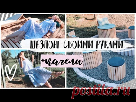 💛ШЕЗЛОНГ С НУЛЯ😍Как сделать КАЧЕЛИ СВОИМИ РУКАМИ🧐 Вторая жизнь старых вещей