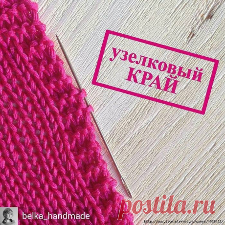 Узелковый край.