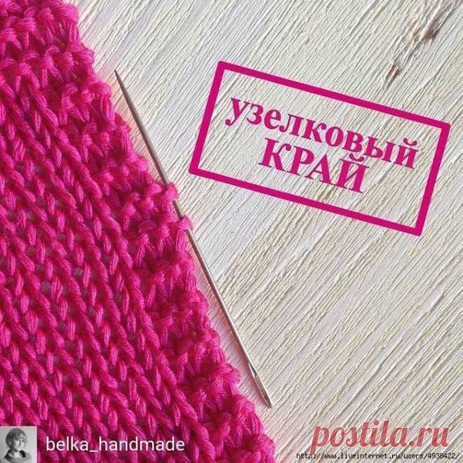 Узелковый край.