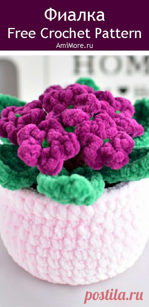 PDF Фиалка крючком. FREE crochet pattern; Аmigurumi flower patterns. Амигуруми схемы и описания на русском. Вязаные игрушки и поделки своими руками #amimore - фиалка в горшочке, цветок, цветы к 8 марта, цветочки.