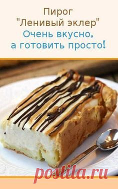 Пирог