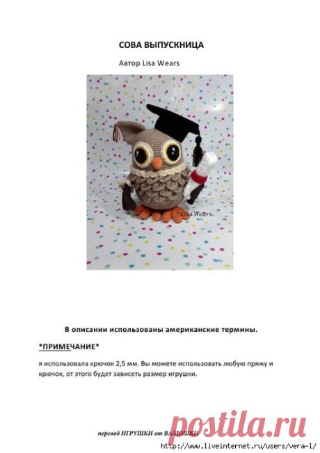 цитата VitushkinaNA : СОВА ВЫПУСКНИЦА. Автор Lisa Wears (20:49 27-11-2017) [4798531/425672318] - popikovamaria@gmail.com - Gmail
