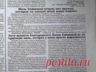 Лечебная мазь