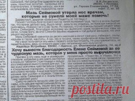 Лечебная мазь