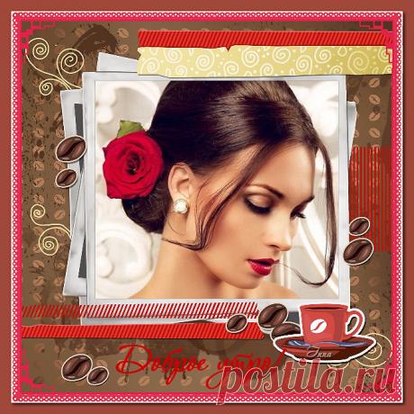 Доброе утро...