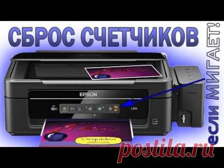 Сброс счетчика отработки (памперса) Epson | Мигают индикаторы