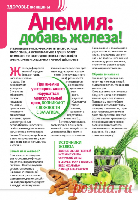 Анемия добавь железа