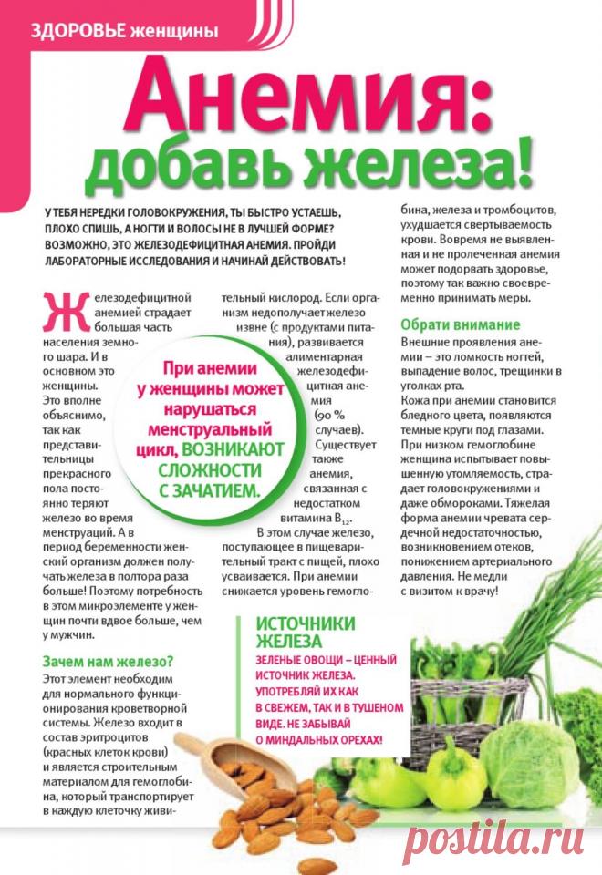 Анемия добавь железа