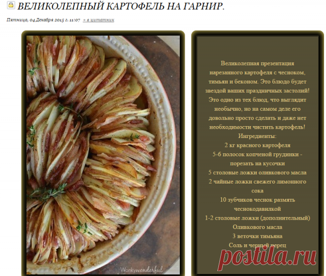 ВЕЛИКОЛЕПНЫЙ КАРТОФЕЛЬ на гарнир.