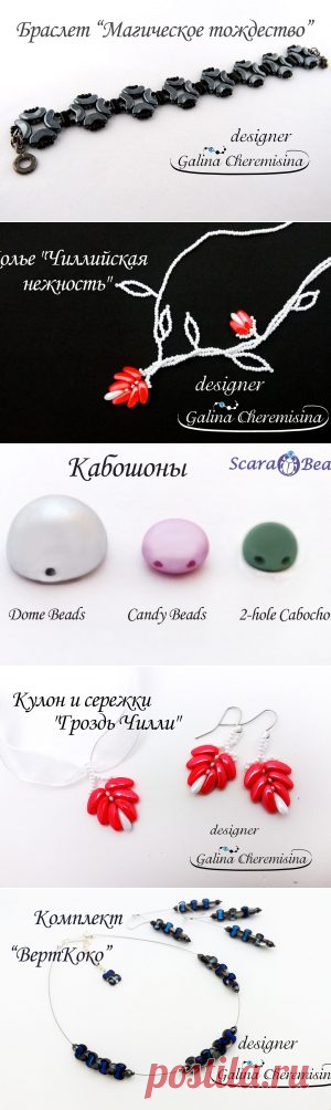 Scarabeads.club |видео мк, мастер-класс, бисер, бусина, бисероплетение, Черемисина, рукоделие, своими руками, украшение
Tutorial