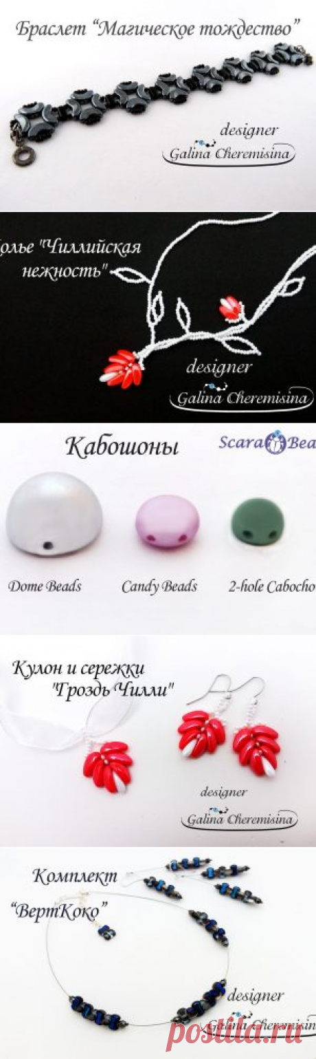 Scarabeads.club |видео мк, мастер-класс, бисер, бусина, бисероплетение, Черемисина, рукоделие, своими руками, украшение
Tutorial