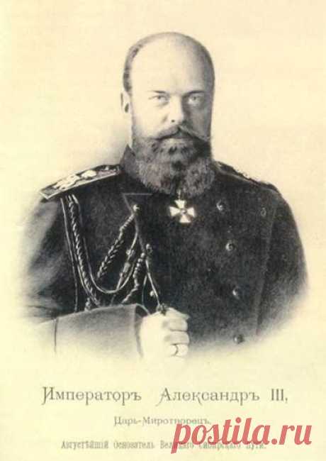 Вступив на российский престол в 1881 году, император Александр 3 вскоре принял &quot;Манифест о незыблемости самодержавия&quot;. Его первая строчка заканчивалась фразой: &quot;а на Нас возложить Священный долг Самодержавнаго Правления&quot;. Поскольку народу его чаще всего зачитывали вслух, в неуклюжей фразе люди слышали слово &quot;ананас&quot;, и в массах документ стал известен как &quot;ананасный манифест&quot;. / История цивилизаций!